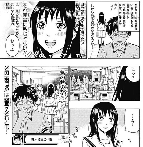斉木と照橋さんってお似合いだよね ねいろ速報さん 斉木と照橋さんってお似合いだよね ねいろ速報さん