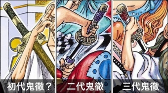 ワンピース ゾロの三代鬼徹という刀 ねいろ速報さん