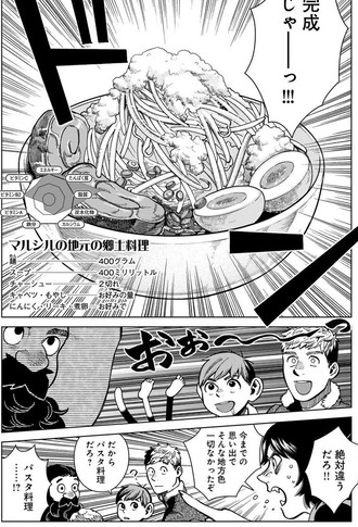 【ダンジョン飯】パスタ料理いいよね…