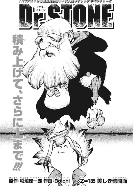 Dr Stone ドクターストーン 185話 感想 スイカちゃん ねいろ速報さん Dr Stone ドクターストーン 185話 感想 スイカちゃん ねいろ速報さん