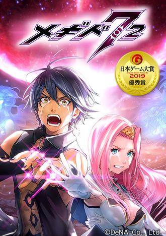 【メギド72】正直アニメ化したらもう一回跳ねると思う