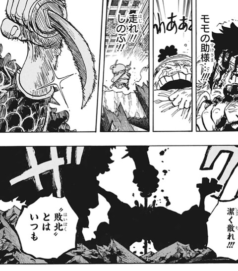 ワンピース 錦えもんの最期 ねいろ速報さん
