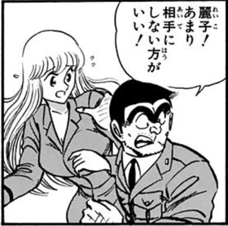 【こち亀】ホッピング回きてる