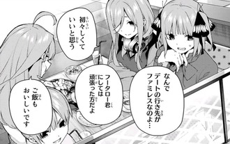 【五等分の花嫁】119話 感想…四葉はお嫁さんか 519b1527 s - 【五等分の花嫁】119話 感想…四葉はお嫁さんか