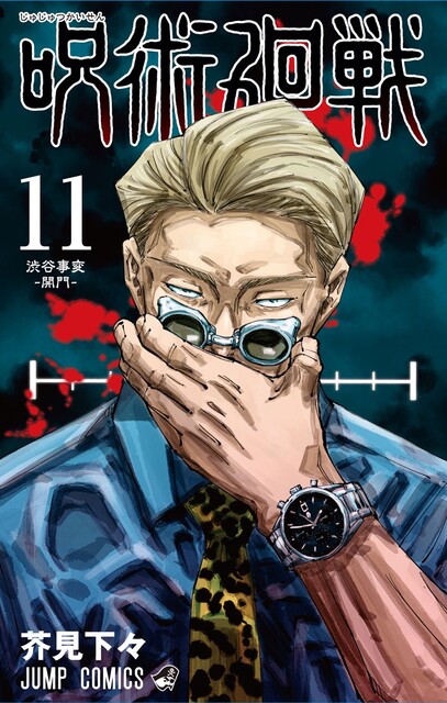 呪術廻戦 11巻表紙のナナミン かっこいい 画像 ねいろ速報さん 呪術廻戦 11巻表紙のナナミン かっこいい 画像 ねいろ速報さん