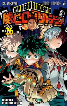 僕のヒーローアカデミア 285話 衝撃展開 ねいろ速報さん