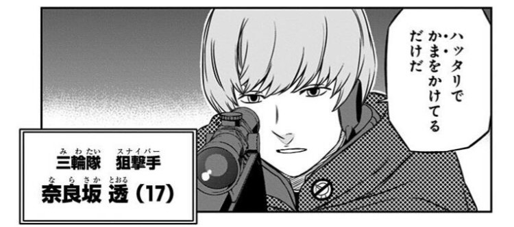 ワールドトリガー 三輪隊が嵐山隊に順位で負けてるのかちょっと分かんない ねいろ速報さん