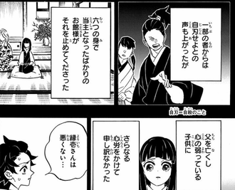 鬼滅の刃 21巻おまけ 兄上が当主殺してたのか ねいろ速報さん 鬼滅の刃 21巻おまけ 兄上が当主殺してたのか ねいろ速報さん