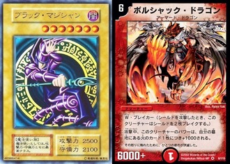 ブラックマジジャンとボルシャック・ドラゴンどっちが強い？