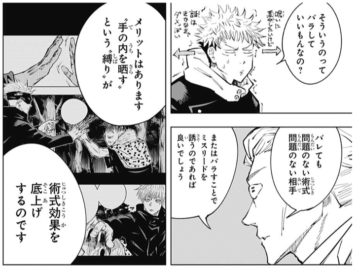 呪術廻戦 術式をバラすことで術式効果が上がる これ ねいろ速報さん 呪術廻戦 術式をバラすことで術式効果が上がる これ ねいろ速報さん