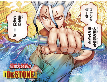 Dr.STONEとかいう漫画 52e13f2e s - Dr.STONEとかいう漫画