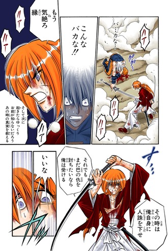剣心って少し上から目線だな