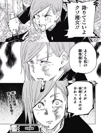 呪術廻戦 メンタル最強系ヒロイン 野薔薇 漫画まとめ うさちゃんねる 呪術廻戦 メンタル最強系ヒロイン 野薔薇 漫画まとめ うさちゃんねる