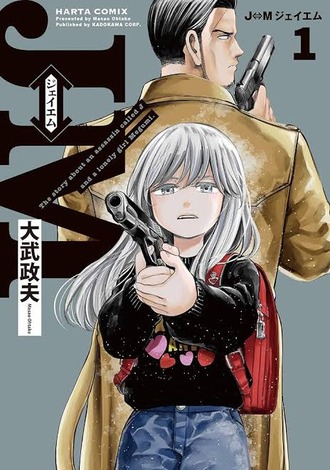 ガンスリとスパイファミリーと君の名は。のいいとこ取りした漫画だよ！