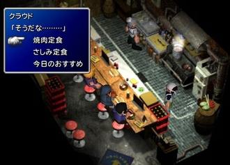 FF7で1番好きな場所