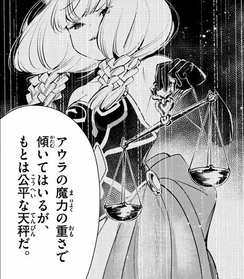 葬送のフリーレン アウラ様の天秤 ねいろ速報さん