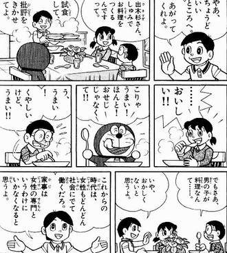 のび太ってこういう面でもダメなんだ…
