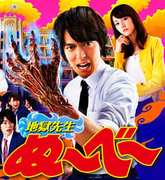 【地獄先生ぬ〜べ〜】実写版の思い出