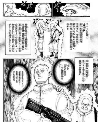 【ハンターハンター】FPSのサポートキャラみたい