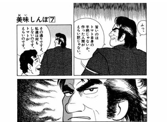 【美味しんぼ】初期雄山は普通に悪役