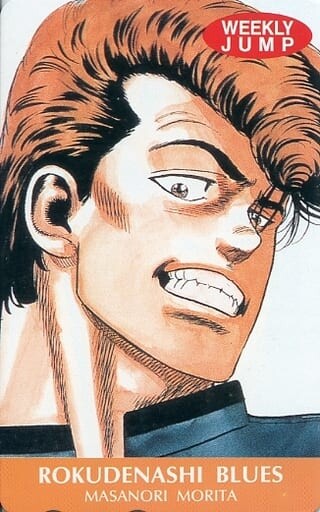 ろくでなしブルースという漫画ｗｗｗ