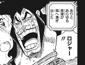 ワンピース おでん ロジャーすげぇなお前は ねいろ速報さん
