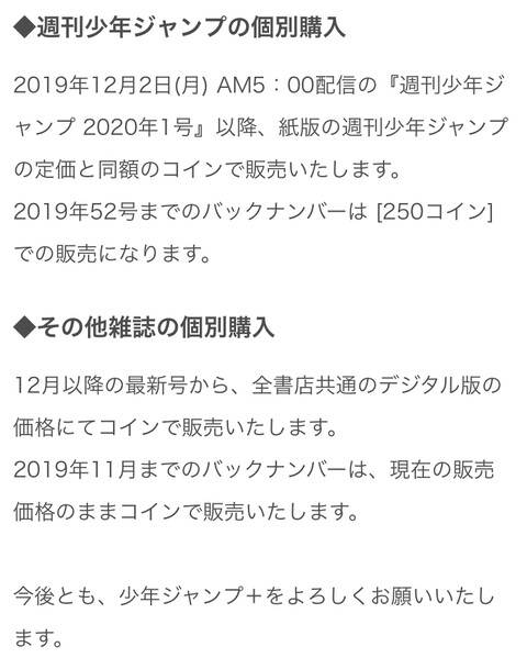 少年ジャンプがコインで買えるように ねいろ速報さん