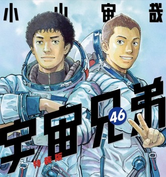 【宇宙兄弟】最初から最後まで面白くてよかった