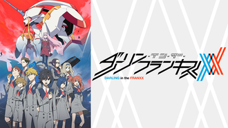 【ダリフラ】いま見終わったけど良いアニメだった