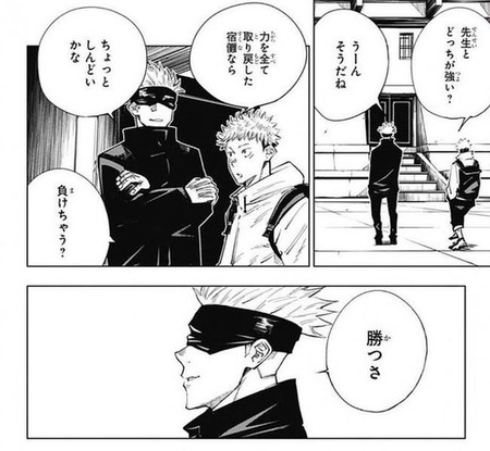 呪術廻戦 五条悟イケメンで最強とかズルい 漫画まとめ うさちゃんねる 呪術廻戦 五条悟イケメンで最強とかズルい 漫画まとめ うさちゃんねる