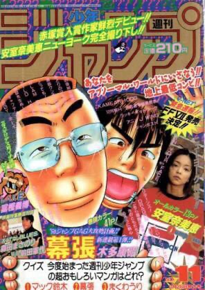 画像 この時の少年ジャンプｗｗｗｗ ねいろ速報さん