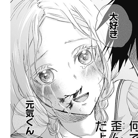 可愛そうにね 元気くん 36話 歪んでる ねいろ速報さん