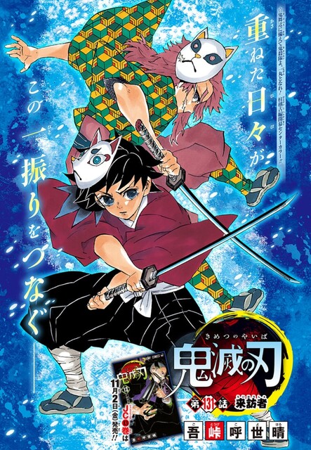鬼滅の刃 最後の背中合わせ 少年錆兎と義勇の扉絵っぽい ねいろ速報さん