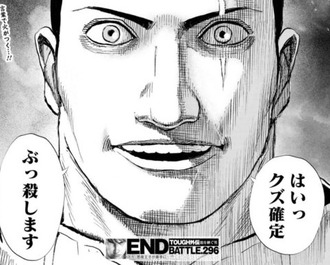 【TOUGH】誰も継ぐ人居なくなった龍を継いでくれてありがとう