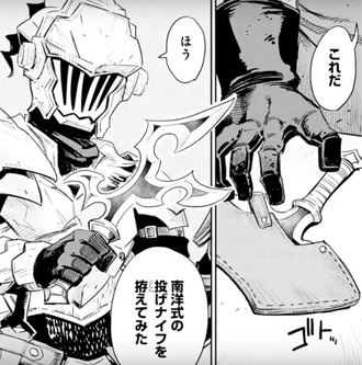 画像 ゴブリンスレイヤー の投げナイフがこれｗｗｗ ねいろ速報さん