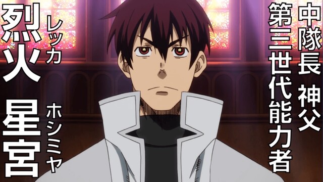 炎炎ノ消防隊 烈火星宮は何なんだよ ねいろ速報さん