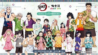 【鬼滅の刃】RAKU SPAコラボ絵