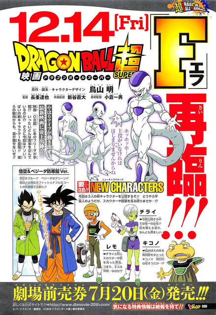 悲報 映画 ドラゴンボール超 新キャラが酷いww 漫画まとめ うさちゃんねる 悲報 映画 ドラゴンボール超 新キャラが酷いww 漫画まとめ うさちゃんねる