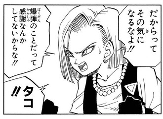 色々すっ飛ばしてクリリンと結婚してんだからすごい