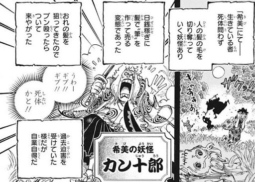 ワンピース カン十郎 迫害は自業自得だ ねいろ速報さん ワンピース カン十郎 迫害は自業自得だ ねいろ速報さん