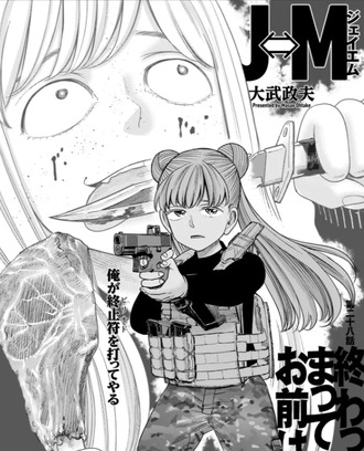 【Ｊ⇔Ｍジェイエム】28話 感想...マリー強い