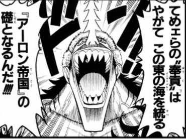 悲報 魚人アーロンさん 無謀な夢を抱く 漫画まとめ うさちゃんねる