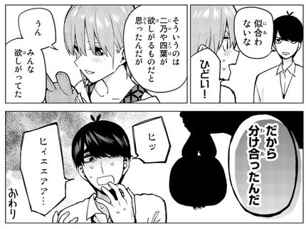 画像 五等分の花嫁 おまけページで最終回のネタバレしてしまう 漫画まとめ うさちゃんねる