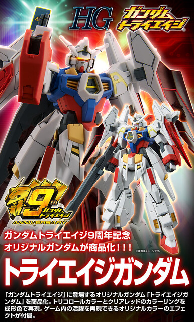 画像 9周年記念のトライエイジガンダム かっこいい ねいろ速報さん 画像 9周年記念のトライエイジガンダム かっこいい ねいろ速報さん