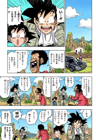 【ドラゴンボール】一億ゼニーポンとくれたぜ
