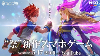 【速報】モンスト×白猫の新作ゲームが出そう