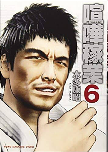 喧嘩商売 このおっさん面白すぎる ねいろ速報さん 喧嘩商売 このおっさん面白すぎる ねいろ速報さん