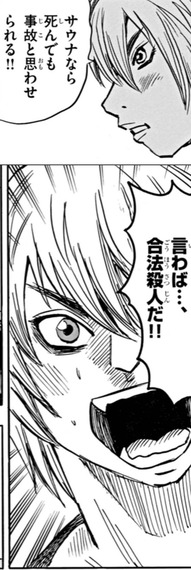 ギエピーの人が描いたサウナデスゲーム漫画、全話無料！