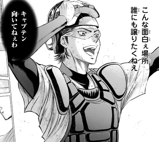 ダイヤのa 御幸 こんな面白ぇ場所誰にも譲りたくねえ ねいろ速報さん ダイヤのa 御幸 こんな面白ぇ場所誰にも譲りたくねえ ねいろ速報さん