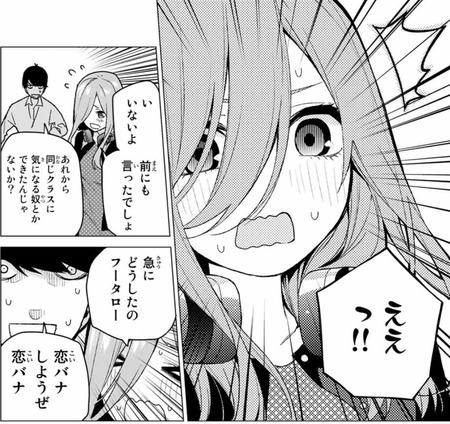 五等分の花嫁 61話 感想 ニ乃 風太郎にキスしたのか 一花の絶望顔 漫画まとめ うさちゃんねる